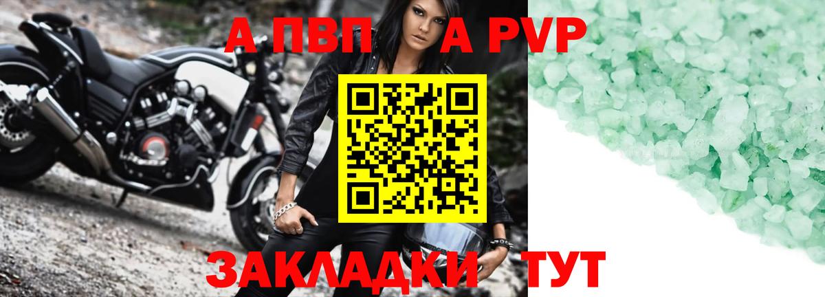 А ПВП Соль  Вход с VPN  A PVP  Гагарин 