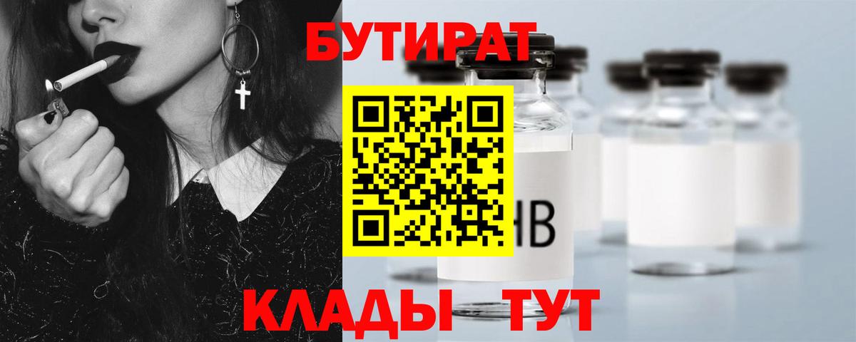 Гагарин  Бутират GHB  Вход с VPN 