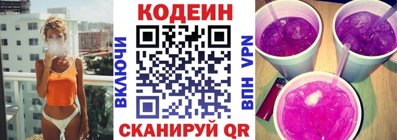 ссылка на мегу маркетплейс  Гагарин  Кодеин напиток Lean (лин) 