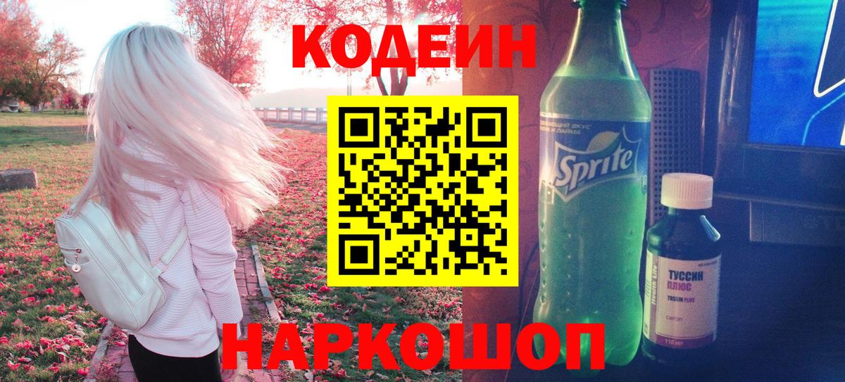 Гагарин  Codein Purple Drank  Вход с VPN 