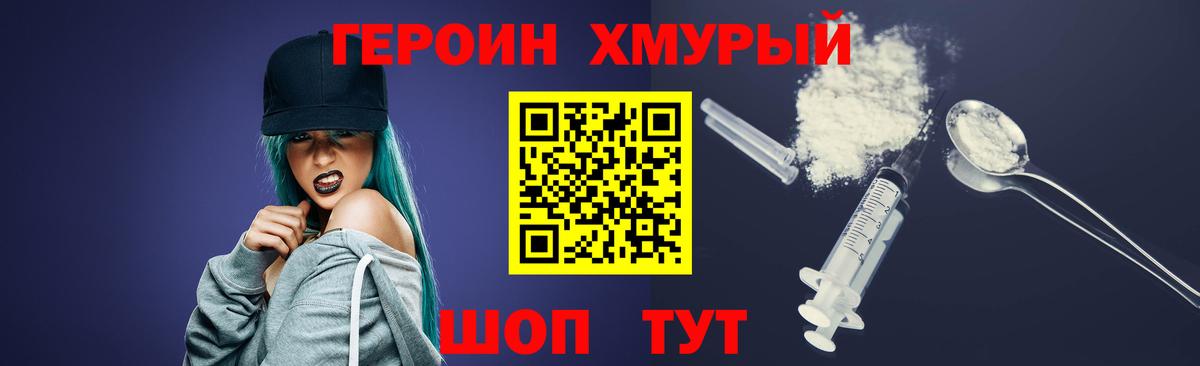Героин Heroin Гагарин
