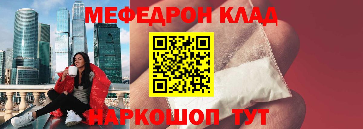 Мефедрон Гагарин