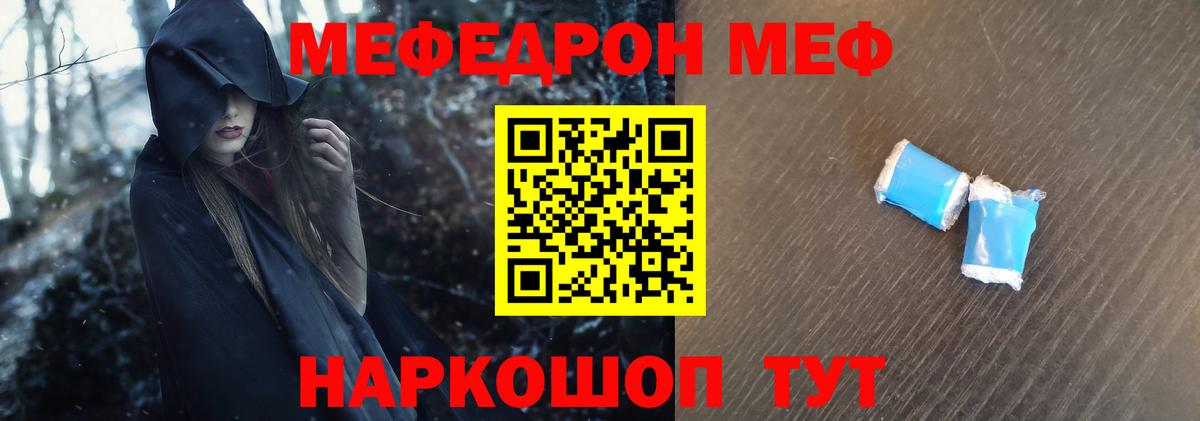 МЕФ  Вход с VPN  Гагарин  МЕФ кристаллы 